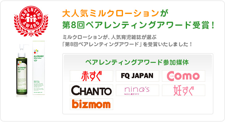 Alobaby アロベビー ペアレンティングアワード